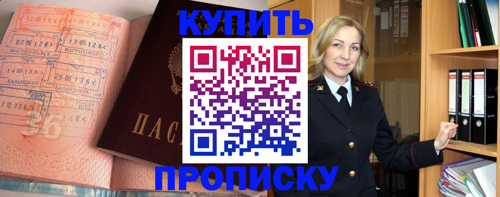прописка в Барабинске