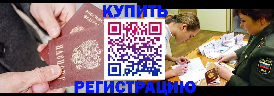 временная регистрация 2025 в Барабинске