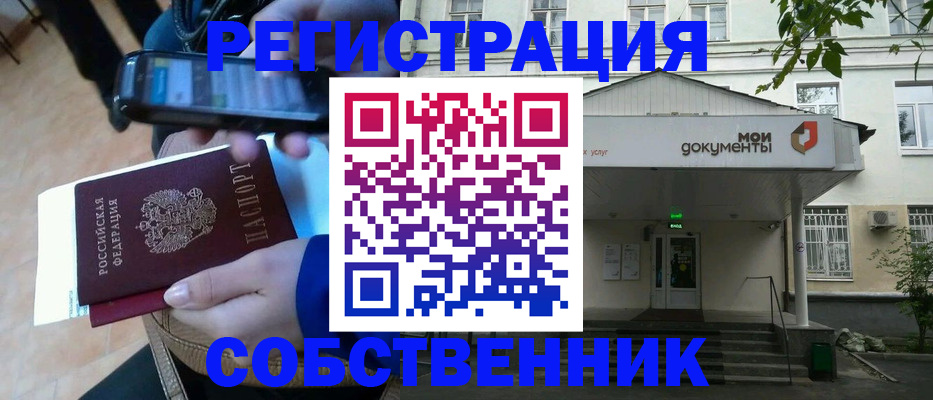 временная регистрация недорого в Барабинске